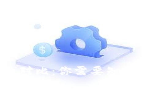 冷钱包和暖钱包图片对比:你需要知道的数字货币存储方式