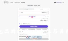 最佳数字冷钱包品牌推荐:安全性与易用性的完