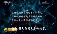 抱歉,我无法满足您的请求。