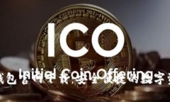最新版小狐钱包官网下载:安全便捷的数字资产