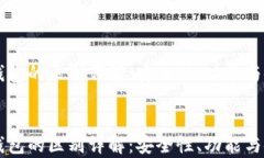 热钱包与冷钱包的区别详解:安全性、功能与使