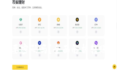 小狐钱包转账需要密码吗?全面解析转账安全与操作流程