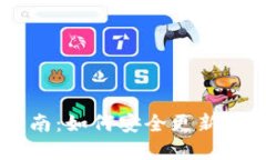 手机冷钱包使用指南:如何安全更新与管理你的