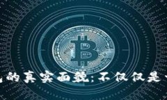 : 冷钱包的真实面貌:不仅仅是一串数字