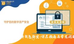如何将ICE与小狐狸钱包绑定:详尽指南与常见问