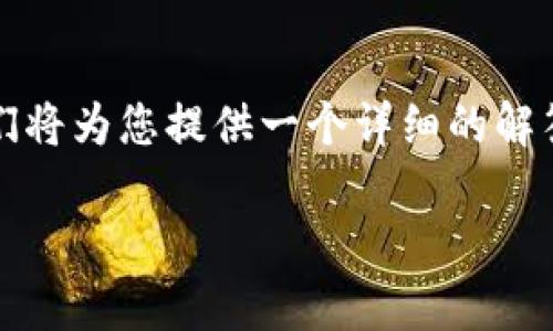 尊敬的用户:
感谢您的咨询。关于“aptoide没有小狐钱包”的问题,我们将为您提供一个详细的解答,包括相关的介绍和常见问题的解答。请参见以下结构:
Aptoide与小狐钱包:最新动态及解决方案