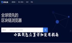 小狐钱包众筹详细使用指南