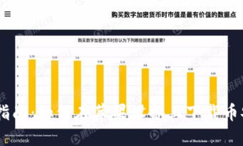 全面指南:如何在苹果设备上下载币安APP