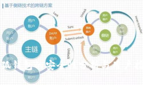 小狐钱包的安全性分析与用户指南