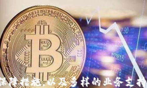
/guanjianci

# 小狐钱包支持哪些链接付款

小狐钱包是一种新兴的移动支付工具，为用户提供了方便快捷的支付方式。随着智能手机的普及，电子支付已成为人们日常生活中不可或缺的一部分。小狐钱包不仅支持传统的支付方式，还提供多种在线链接付款的选项。本文将详细介绍小狐钱包的链接付款功能，并解答相关的五个常见问题。

## 小狐钱包的概述

小狐钱包是一款集支付、理财、社交等多种功能于一体的移动应用。用户可以通过小狐钱包进行在线购物、转账、缴费等操作，极大地方便了日常生活。其主要特点包括：

- **便捷性**：用户只需在手机上下载小狐钱包应用，经过注册和实名认证即可开始使用，交易过程快速简便。

- **安全性**：小狐钱包采用了多重加密和安全技术，保障用户的资金安全和交易隐私。

- **多样性**：除了支持传统的银行卡支付外，小狐钱包还支持与众多商家、平台的快速链接付款。

## 小狐钱包的链接付款支持情况

小狐钱包主要支持以下几种链接付款方式：

### 1. 在线购物付款

许多电商平台如天猫、京东等，都支持小狐钱包作为支付选项。用户在下单时选择小狐钱包进行付款，系统会自动生成支付链接，用户点击链接即可进行付款。这样不仅提高了购物体验，也有效减少了支付过程中的繁琐步骤。

### 2. 外卖和日常服务

在许多外卖平台及生活服务应用中，小狐钱包同样被广泛接纳。用户在下单时，只需选择小狐钱包作为支付方式，确认订单后，直接点击链接进行确认付款，简单而高效。

### 3. 社交支付

小狐钱包的社交功能也为链接付款提供了便利。用户可以通过小狐钱包向好友发送支付请求，好友在收到请求后，只需点击链接，便可直接进行转账付款。这种方式尤其适合好友间的AA制消费，如聚餐、活动等。

### 4. 掌上银行和理财产品

部分银行和理财产品也开始支持小狐钱包的链接付款。用户可以通过小狐钱包进行投资理财，足不出户就能完成资金的进出。

### 5. 公共缴费

在一些公共服务平台上，例如水、电、燃气费缴纳等，用户可以选择小狐钱包进行缴费。系统生成的链接付款方便用户随时随地进行支付，避免了窗口排队的麻烦。

## 常见问题解答

### 问题一：小狐钱包如何注册和使用？

#### 1. 注册步骤

要注册小狐钱包，用户需要下载应用并按照以下步骤操作：

1. **下载应用**：访问App Store或Google Play，搜索“小狐钱包”并下载安装。

2. **注册账号**：打开应用后，点击“注册”，输入手机号码并设置密码。

3. **实名认证**：按照提示上传身份证明材料进行实名认证，以保障账户的安全性。

4. **绑定银行卡**：在注册成功后，用户可以选择绑定银行卡，以便进行支付和转账。

#### 2. 使用步骤

注册完成后，用户可以通过以下方式使用小狐钱包：

1. **添加支付方式**：在设置中添加支持的银行卡或者选择其他支付方式。

2. **发现商家和服务**：用户可以浏览各类商家和服务，选择需要的商品或服务。

3. **生成支付链接**：在结算页面选择小狐钱包作为支付方式，点击生成链接。

4. **确认付款**：用户在新窗口中确认支付金额后，点击确认即可完成交易。

### 问题二：小狐钱包的安全性如何保障？

#### 1. 数据加密

小狐钱包使用多层加密技术，确保用户的个人信息和交易数据不会被泄露。每次交易过程中，数据都经过加密处理，保障信息安全。

#### 2. 风险监测

小狐钱包还具备实时风险监测功能，系统会自动分析用户行为，一旦发现异常交易，立即进行警报并锁定账户，防止财产损失。

#### 3. 投诉和客服支持

用户在使用小狐钱包时，如果遇到任何问题，可以随时联系客户服务团队进行咨询和投诉，确保用户的权益受到保护。

### 问题三：小狐钱包是否支持国际支付？

#### 1. 国际支付的现状

目前，小狐钱包仍然以国内市场为主，国际支付功能尚在逐步完善中。不过，一些热门的国际电商平台也开始支持通过小狐钱包进行支付，这为用户提供了更多选择。

#### 2. 限制与费用

在国际支付方面，用户需要注意交易可能涉及的汇率波动和额外手续费。建议在支付前仔细阅读相关条款，避免不必要的损失。

### 问题四：小狐钱包的费用和收费标准？

#### 1. 免费政策

小狐钱包在注册和使用过程中，通常没有基础费用或者注册费用。用户在消费时只需按照正常标价进行付款。

#### 2. 费用结构

- **转账费用**：在进行个人转账时，若转账金额超过一定值，可能会产生手续费。
- **提现费用**：如果用户选择将小狐钱包内的余额提现到银行账户，可能会收取一定的手续费，具体请参考官网信息。

### 问题五：小狐钱包可以退款吗？

#### 1. 退款流程

若用户在小狐钱包上进行的交易因故需要退款，通常有以下步骤：

1. **联系客服**：及时联系小狐钱包的客服，说明情况并请求退款。

2. **提交申请**：按照客服的指导，提交退款申请，提供订单号及必要的凭证。

3. **退款处理**：一旦申请审批通过，退款将在一定时间内返还到用户的账户中。 

#### 2. 注意事项

退款政策可能因商家不同而有所差异，建议用户在支付前查看商家的退款政策，以免日后发生纠纷。

## 总结

小狐钱包为用户提供了多样化的链接付款方式，在现代支付场景中发挥着越来越重要的作用。通过便捷的注册和使用流程，严格的安全保障措施，以及多样的业务支持，小狐钱包不仅提高了支付的效率，还为用户创造了更好的消费体验。希望本文对您了解小狐钱包的链接付款支持及相关问题有所帮助。