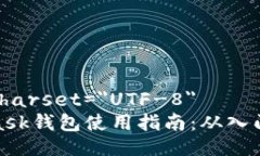 meta charset="UTF-8"MetaMask钱包使用指南:从入门到