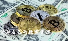 小狐钱包提现核心指南:解锁快速、安全的资金