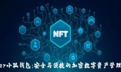 ledger小狐钱包:安全与便捷的加密数字资产管理
