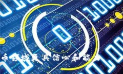 小狐钱包提取Core详细指南:最新步骤与注意事