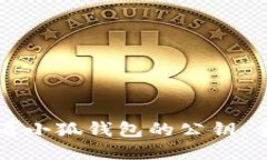 如何查看小狐钱包的公钥:全面指南