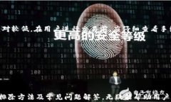小狐钱包无法输入密码的解决方案与常见问题解