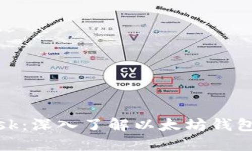 Metamask:深入了解以太坊钱包及其功能