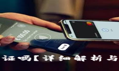 冷钱包需要实名认证吗?详细解析与用户常见问题解答