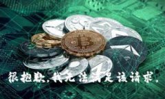 很抱歉,我无法满足该请求。
