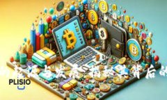 比特派钱包的起源与发展:揭秘其背后的国家与