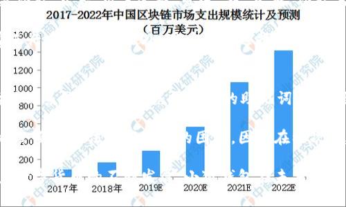jiaoti小狐钱包：一个新兴的数字资产管理平台/jiaoti

小狐钱包, 数字钱包, 资产管理, 区块链, 数字货币/guanjianci

小狐钱包是近年来兴起的一款数字资产管理工具，旨在为用户提供安全、便捷的数字资产存储和管理服务。在区块链技术和数字货币日益普及的背景下，小狐钱包凭借其用户友好的界面和强大的安全性，迅速吸引了大量用户。接下来，我们将详细介绍小狐钱包的背景、主要功能和市场优势，以及可能涉及到的相关问题。

一、小狐钱包的背景
小狐钱包成立于2020年，源于对数字资产管理需求日益迫切的市场背景。随着比特币、以太坊等数字货币的快速发展，越来越多的人开始关注数字资产的投资和管理。但对于普通用户来说，如何安全地存储和管理这些数字资产，一直是一个难題。小狐钱包正是应运而生，致力于解决这些问题。

小狐钱包依托于区块链技术，采用先进的加密算法确保用户资产的安全性。同时，其团队由多位区块链专家和金融科技专业人士组成，旨在为用户提供一站式的数字资产管理解决方案。无论是投资新手还是经验丰富的交易员，小狐钱包都能够提供适合其需求的功能和服务。

二、小狐钱包的主要功能
小狐钱包具备多项实用功能，包括数字资产存储、交易、资产管理等。以下是一些关键功能的详细介绍：

h41. 多种数字资产支持/h4
小狐钱包支持多种主流数字货币，包括比特币、以太坊、瑞波币等，用户可以方便地通过钱包进行交易和管理。未来，小狐钱包还计划不断扩展支持的币种，以满足用户需求。

h42. 安全性保障/h4
安全性是用户选择数字钱包时最重要的考虑因素之一。小狐钱包采用分层加密技术，确保用户的私钥不易被盗取。此外，小狐钱包还支持多重身份验证，增强了账户的安全性。

h43. 用户友好的界面/h4
小狐钱包的界面设计，用户可以轻松找到需要的功能，进行数字资产的查看、管理和交易。在新手教育方面，小狐钱包提供了详细的操作指南，以帮助用户快速上手。

h44. 实时市场数据/h4
小狐钱包内置实时行情显示功能，用户可以随时查看各大数字货币的市场走势，做出更为精准的投资决策。

h45. 客户支持/h4
小狐钱包提供全天候的客户支持服务，用户若在使用过程中遇到任何问题，可以通过在线客服、邮件等多种方式寻求帮助。

三、小狐钱包的市场优势
在众多数字钱包中，小狐钱包凭借其独特的市场优势，吸引了大量用户：

h41. 創新性/h4
小狐钱包不断推陈出新，致力于为用户提供最新的技术和功能。例如，随着DeFi（去中心化金融）概念的兴起，小狐钱包也开始集成相关功能，允许用户参与流动性挖矿、余币宝理财等新兴投资机会。

h42. 专业团队/h4
小狐钱包背后是由多名行业专家组成的团队，他们在区块链、金融和科技领域都具有丰富的经验，这为小狐钱包的稳步发展提供了坚实的基础。

h43. 用户社区/h4
小狐钱包积极构建用户社区，与用户保持紧密沟通，听取用户反馈，持续产品和服务。这一举措不仅增强了用户的粘性，也为小狐钱包的进一步发展奠定了基础。

四、与小狐钱包相关的常见问题
即使使用数字钱包的门槛逐渐降低，用户在使用过程中仍然会面临各种问题。以下是关于小狐钱包的一些常见问题及其详细解答：

问题一：小狐钱包安全吗？
安全性是用户关注小狐钱包的首要问题。小狐钱包在安全性方面做了多重保障。首先，它采用了分层加密技术，对用户的私钥进行保护，确保私钥不被第三方获取。其次，小狐钱包支持多重身份验证，增加了账户的安全防护。在官网的 FAQ 部分，小狐钱包也明确说明了其安全隐私政策及用户数据隐私的处理方式。

另外，小狐钱包也会定期进行安全审计，确保其系统和安全机制的有效性。用户在使用小狐钱包时，如果设置了强密码，并启用双重身份验证，其账户通常是相对安全的。尽管没有绝对的安全性，用户需提高警惕，确保不在公共网络环境下使用自己的数字钱包。

问题二：如何创建小狐钱包账户？
创建小狐钱包账户相对简单，通常只需几个步骤。首先，用户需要下载并安装小狐钱包的手机应用或桌面端应用。安装完成后，打开应用并选择创建新账户。在创建过程中，系统会要求用户设置密码，并备份生成的恢复助记词。

助记词是用于恢复账户的重要信息，用户必须妥善保管，一旦丢失，将会导致账户无法恢复。小狐钱包通常会提供详细的指导，帮助用户顺利完成账户创建环节。此外，用户创建完账户后，应尽快完成身份验证，以提升账户的安全性和交易额度。

问题三：小狐钱包支持哪些数字资产？
小狐钱包致力于为用户提供多样化的数字资产管理服务，因此支持的数字资产种类较多。主流的比特币（BTC）、以太坊（ETH）、瑞波币（XRP）等都在小狐钱包的支持范围内。此外，小狐钱包还会根据市场需求不断扩展支持的币种，鼓励用户反馈希望支持的数字资产。

用户可以在小狐钱包的界面中查看具体支持的数字货币列表，并了解各个币种的市场表现及相关信息。对于某些新的或较小的数字资产，用户在添加到小狐钱包时需注意其风险性，因为新兴代币的价值波动可能较大，同时也应关注其社区及开发团队的背景，以确保投资安全。

问题四：如何使用小狐钱包进行交易？
使用小狐钱包进行交易相对简单，用户只需几步即可完成。首先，用户需要在小狐钱包中获取目标资产的地址，可以通过资产界面找到相关功能。然后，用户选择“发送”或“兑换”功能，输入目标地址和想要发送的金额，确认信息无误后即可提交交易请求。

需注意的是，交易前请确保账户内有足够的余额以支付交易手续费。小狐钱包会显示预计的手续费金额，用户在确认交易前可以对手续费进行重新评估。此外，用户也可选择兑换功能，将一种数字资产兑换为另一种。小狐钱包的实时市场数据显示了当前各大资产的兑换汇率，便于用户做出更好的交易决定。

问题五：如果忘记小狐钱包密码该怎么办？
如果用户忘记了小狐钱包的登录密码，通常可以通过恢复助记词进行账户恢复。用户需在小狐钱包的登录界面选择“找回密码”选项，然后按照系统提示输入先前备份的助记词，以恢复对账户的访问。

在使用恢复助记词过程中，用户需确保在安全的环境下操作，保护助记词的安全。如果用户未备份助记词或者因其他原因无法成功登录，将会面临无法找回账户的困境，因此在初次创建账户时，做好助记词的备份尤为重要。

总而言之，小狐钱包作为一个新兴的数字资产管理平台，凭借其强大的功能和用户友好的设计，正在不断吸引更多用户的关注和使用。随着数字货币的不断发展，小狐钱包在未来的发展前景也令人期待。