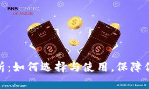 和关键词
冷钱包的全面解析:如何选择与使用,保障你的数字资产安全