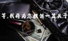 注意:由于我无法直接获取实时或特定公司的最