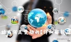 冷钱包收币地址为何是变动的?详细解析及使用