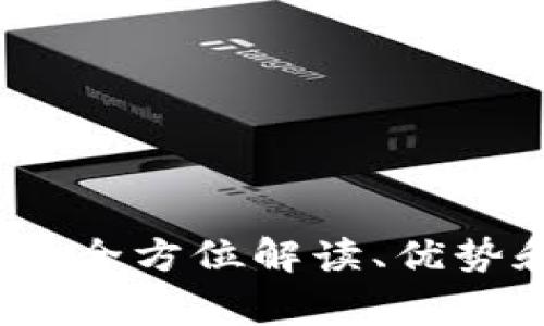 少小狐钱包:全方位解读、优势和常见问题