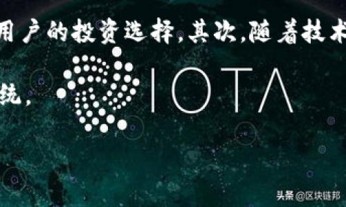 biao ti比特派钱包一键买卖全新升级，轻松畅享数字资产管理/biao ti  
比特派钱包, 数字资产, 一键买卖, 升级, 加密货币/guanjianci  

在当前数字货币快速发展的时代，越来越多的人开始关注和使用数字资产管理工具。比特派钱包作为一款受欢迎的钱包工具，凭借着简单易用、安全可靠的特点，吸引了大量用户。最近，比特派钱包宣布其一键买卖功能进行了全面升级，给用户带来了更加流畅和便捷的体验。以下将详细介绍这一功能的具体变化，以及如何充分利用这一升级来管理个人资产，尽享数字货币交易的乐趣。

一、比特派钱包的一键买卖功能概述
比特派钱包的“一键买卖”功能使得用户能够在不需要复杂操作的情况下，实现快捷的数字货币交易。用户只需简单的几步，就可以完成资产购买或出售的操作，这对于新手用户尤其友好。无论是购买比特币、以太坊等主流加密货币，还是出售已有的资产，该功能都可以在最短的时间内完成。

这次升级进一步了用户界面，使得交易过程更加直观。用户在进行一键买卖的过程中，可以实时查看市场价格，方便决策，且支持多种支付方式，增强了交易的灵活性。此外，用户在交易完成后，会实时收到交易确认和相关的资产变动提示，从而随时掌握自己资产的最新动态。

二、比特派钱包的安全性保障
数字货币市场中，安全性是所有用户最关心的事情之一。比特派钱包一直以来都致力于为用户提供最优质的安全保障。在这次一键买卖的升级中，依然遵循了高安全标准，与金融行业的最佳实践相结合。

比特派的钱包采用了多重签名技术和冷钱包存储方案，可以有效防止黑客攻击和资金被盗。用户的私钥不会上传到网络中，确保用户对私钥的绝对控制。此外，钱包还引入了双因素认证等安全措施，为用户的账户提供了额外的保护层。

三、一键买卖功能的实际操作及其便利性
在比特派钱包完成一键买卖的操作，相比传统的交易方式，其便利性显而易见。用户在进入钱包后，可以通过主界面找到“一键买卖”的功能入口。选择后，用户可以根据个人需求选择想要买入或卖出的数字资产，以及相应的数量。

在确认交易信息后，用户只需点击确认按钮，系统便会自动处理交易，用户只需耐心等待交易完成即可。整个过程大大缩短了交易时间，使得用户能够在最合适的时间内进行资产的增持或变现，最大化地获取投资收益。

四、与其他钱包比较的优劣势
比特派钱包在市场上并不是唯一的选择，还有许多其他钱包工具提供类似的服务。那么，比特派钱包在一键买卖功能上的表现究竟如何？与其他钱包相比，其优势在于简洁易用的界面和强大的交易功能，同时也支持丰富的资产类型。

相对其他钱包，比特派钱包在用户体验上做得更加出色。一键买卖简单快捷，适合各类用户，特别是那些不太熟悉复杂交易流程的用户。而其他一些钱包可能在功能上虽然全面，但操作复杂，造成用户的学习成本加大，甚至可能因此而错过交易的时机。

五、未来发展趋势
随着数字货币市场的不断发展，比特派钱包也在不断地更新迭代与扩展功能。未来，可能会推出更多的金融工具，帮助用户更科学合理地管理他们的数字资产。同时，区块链技术的发展也将推动钱包应用的进一步创新，带给用户更便利、更安全的交易环境。

总的来说，比特派钱包的一键买卖功能升级让数字资产交易变得更加人性化，符合用户习惯，将极大地便利数字货币的交易流程，让更多用户可以轻松参与到这一新兴市场中。

可能相关的问题

1. 比特派钱包的一键买卖如何工作？
比特派钱包的一键买卖功能是通过集成市场实时数据和交易引擎来实现的。用户首先需要在比特派平台上注册并完成身份验证，然后将资金充值到钱包中。选择“一键买卖”后，用户可以看到当前数字货币的市价，选择买入或卖出相应的金额。系统会自动处理交易请求，并将在用户的资产列表中即时更新。由于此过程高度自动化，用户能够在几秒钟内完成交易。

除了快速响应外，该功能还允许用户设置限价单和市价单以进一步简单化交易。例如，在市况良好时，用户可以选择市价单立即成交，而在不确定的时候则可选择限价单，以确保在心仪的价格成交。这种灵活性为不同需求的用户提供了更好的选择。

2. 使用比特派钱包进行安全交易的技巧是什么？
在使用比特派钱包进行交易时，确保安全至关重要。首先，务必开启双因素认证，为账户增加一道安全防线。其次，定期更新密码，并避免使用简单的组合。还应该警惕钓鱼网站和欺诈行为，切勿在不安全的网络环境下进行交易。

此外，用户还可以定期查看自己的交易记录与资产变动，若发现异常情况，应及时联系客服处理。最后，建议用户插入专用的安全硬件钱包来存储大额的数字资产，以降低被攻击的风险。

3. 是否可以通过比特派钱包兑换不同种类的数字资产？
是的，通过比特派钱包，用户可以实现多种数字资产之间的兑换。比特派钱包支持多币种之间的直接交易，例如，用户可以将以太坊兑换为比特币，反之亦然。该功能使得用户无需转到其他平台，便可在钱包内直接完成资产的变换，简化了操作流程。

用户只需在“一键买卖”的界面中选择需要兑换的数字资产和相关的数量，系统会提供实时汇率信息。在完成一次交易后，用户的资产组合会即时更新，增强了资产管理的灵活性。

4. 比特派钱包的一键买卖功能与市面上其他钱包的区别是什么？
比特派钱包的一键买卖功能与其他钱包最大的区别在于其用户体验。在界面设计上，比特派钱包极为侧重用户友好性，使得即使是初次接触数字资产的用户，也能够轻松上手。此外，快速的交易处理速度和全面的安全措施是比特派钱包的重要优势。

相较于一些交易所型钱包，尽管它们提供的功能更为全面，但却可能因复杂的操作流程降低用户的使用频率。比特派钱包则通过简化交易步骤，实现了一种“随用随交易”的模式，使得更多用户愿意频繁使用，便捷性和安全性并存。

5. 比特派钱包未来的创新方向是什么？
比特派钱包未来的发展潜力无限，其主要创新方向包括扩展功能、提升安全性和增强用户互动体验。首先，可能会推广更多区块链金融产品，比如以太坊的DeFi产品，进一步丰富用户的投资选择。其次，随着技术的发展，钱包的安全防护会不断升级，如引入更为先进的生物识别等技术，提升用户资产的保护程度。

另一个方向是增强用户之间的互动，例如用户可以在比特派钱包内进行社交活动，分享投资经验与交易策略，建立社区交流平台潮流，吸引更多的用户加入比特派钱包的生态系统。

总的来看，比特派钱包在数字资产管理领域的未来将是不可限量的。通过持续的技术创新与，定能为用户提供更为卓越的服务和使用体验。
