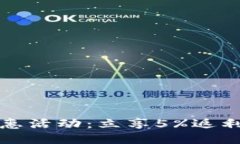 波币充值优惠活动:立享5%返利的最佳指南