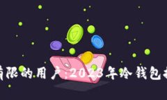 适合预算有限的用户:2023年冷钱包推荐平价版