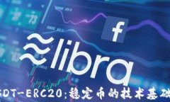 深入解析USDT-ERC20:稳定币的技术基础与应用场景