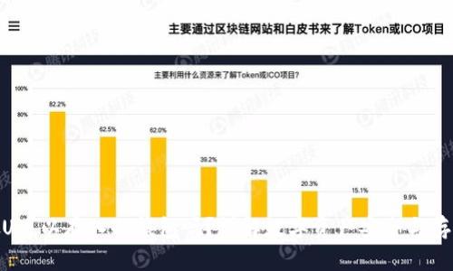 假U可以存入冷钱包吗?详解数字资产安全与存储