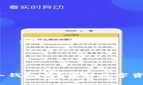 假U可以存入冷钱包吗?详解数字资产安全与存储