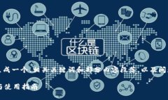 注意:由于篇幅限制,我将为您生成一个、相关