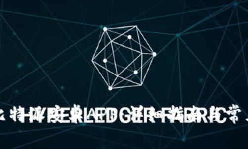 如何下载比特派安卓APP:详细指南与常见问题解答