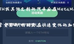 如何在MetaMask中显示EOS币 / guanjianci MetaMask,