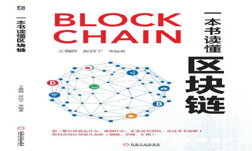 冷钱包与区块链的关系解析:如何安全存储数字资产