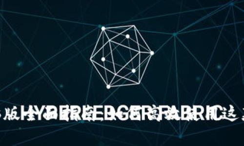 MetaMask电脑版全面指南:如何高效使用这款热门数字钱包