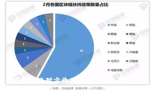 冷钱包转账对方收不到的原因及解决方案