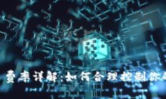 Coinbase 费率详解:如何合理控制你的交易成本