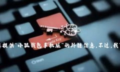由于我无法提供特定的外链或进行在线搜索,因