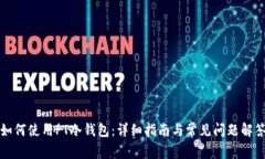如何使用PT冷钱包:详细指南与常见问题解答