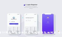如何将TP钱包创建的冷钱包与观察钱包相对应:全