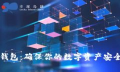 如何自制冷钱包:确保你的数字资产安全的终极