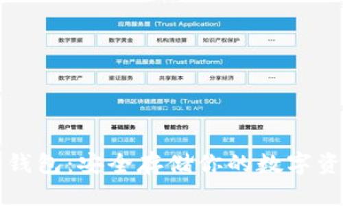 比特币钻石冷钱包:安全存储你的数字资产的终极指南