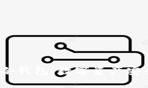 2013年冷钱包：数字资产安全的基石