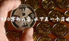 由于此文本生成工具的限制,我无法一次性提供