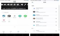 biao ti小狐钱包官网入口手机版:全面解析与使用